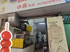 -熊仔屋(吉祥苑小区店)