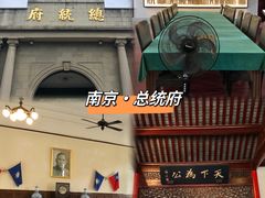 -南京中国近代史遗址博物馆(南京总统府)