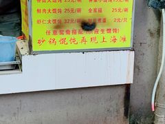 -阿麟馄饨(延长路店)