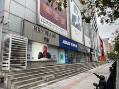 -颐高数码广场(邯郸路店)