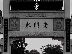 门面-清真蒋有记(老门东店)