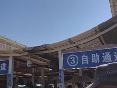 -珠海拱北口岸