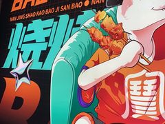 -宝记烧烤·碳锅羊肉·羊蝎子火锅·夜食社(文体路创始店)