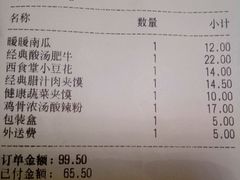 账单-西少爷(五道口店)