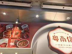 -南信牛奶甜品专家