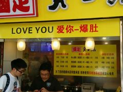 android_upload_pic-国足臭豆腐(明瓦廊店)