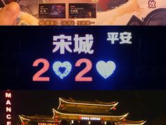 -杭州宋城