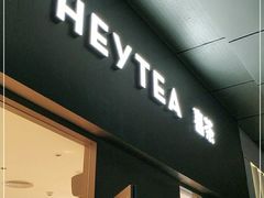 门面-喜茶(东莞汇一城店)