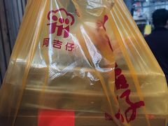 -阿吉仔(大元路店)