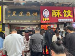 门面-鞠氏黑芝麻糊(水塔店)