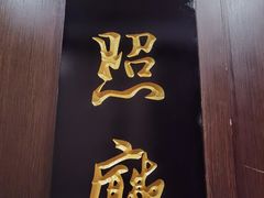 -丰泽园饭店(亚运村店)