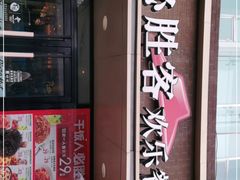 门面-必胜客(五一广场店)