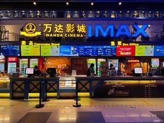 -万达影城(连云港万达广场IMAX店)