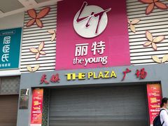 -天娱广场