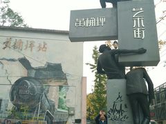 -黄桷坪涂鸦艺术街