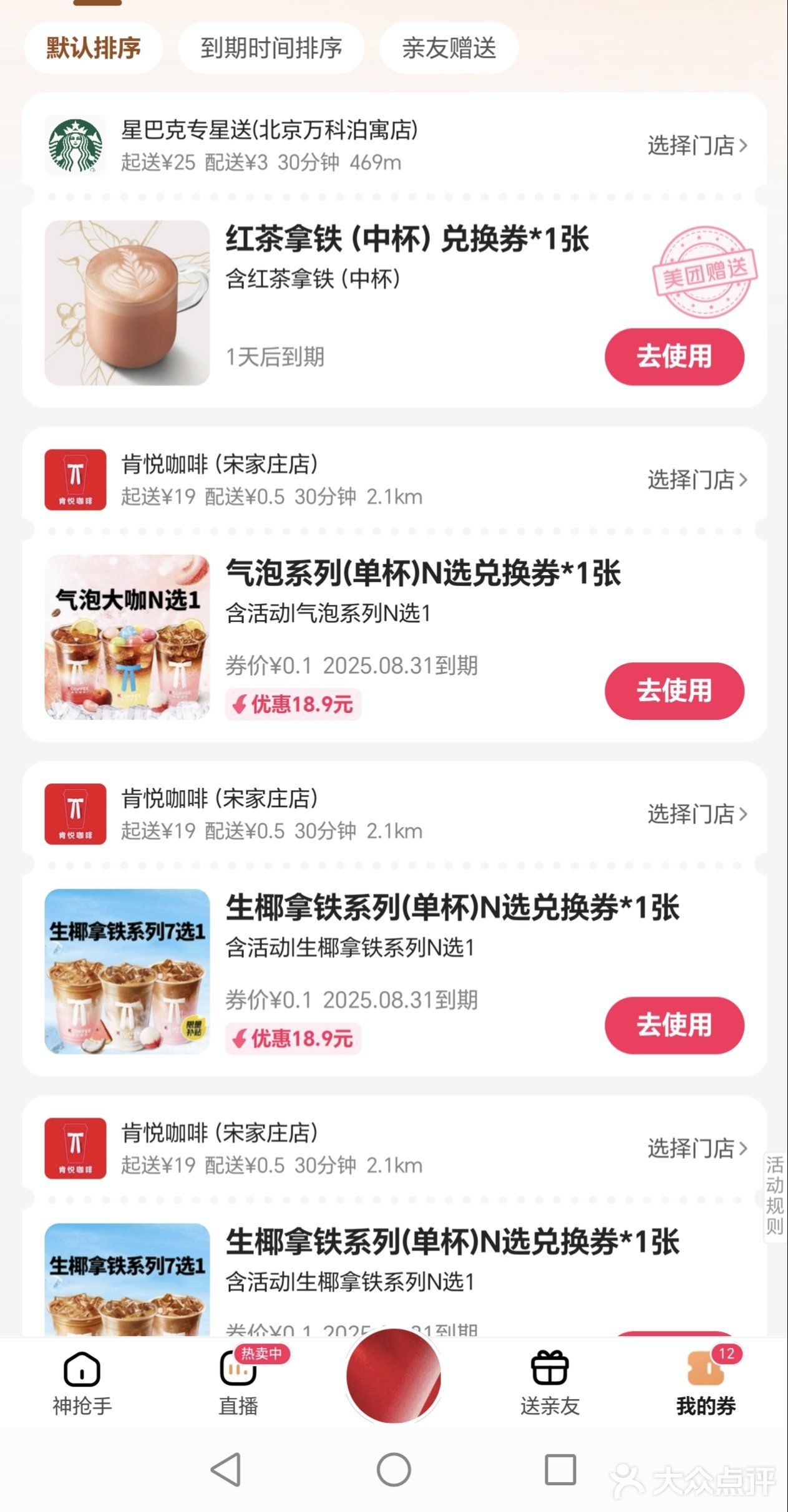 膨一下，今日的免费喝是星巴克！