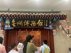 -大连金州博物馆