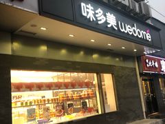 -味多美蛋糕(北医三院店)
