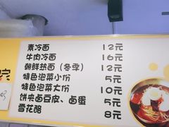 -艺芳家朝鲜冷面