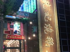 门面-先记烧鹅王·本地粤菜(福永店)