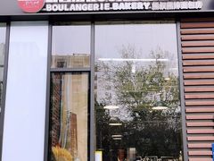门面-熊叔熊婶面包房(团结湖店)