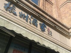 -南方迷宗大包(湖滨店)
