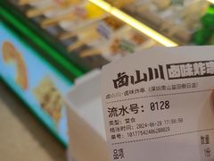 -卤山川·卤味炸串(南山益田假日店)