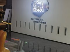 -神帆·元气汤泉(解放西路店)