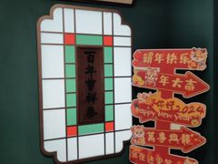 -曹祥泰(解放路店)