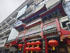 -四宜糕团店(南大街店)