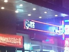 门面-金百万(亦庄店)