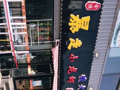 -金陵暴走小龙虾·迷踪蟹(凯德MALL店)