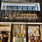 在长沙！不用去湘西就可以吃到的湘西锅锅菜！