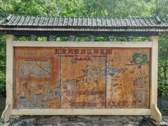 -郧西五龙河风景区