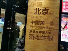 -肯德基(前门店)