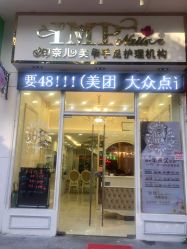 -印奈儿美甲手足护理机构