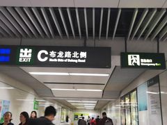 -坂田(地铁站)