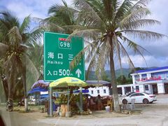 -三亚西岛海洋文化旅游区