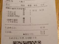 账单-谷田稻香(佛罗伦萨店)