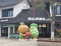 -南北湖风景区
