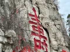 -青州市云门山风景区