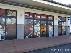-青山刚昌故乡馆
