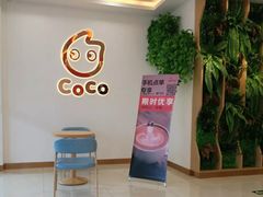 -CoCo都可(北京西站北广场店)