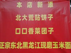 -老磁器口豆汁店(天坛店)
