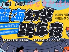 -国家自然博物馆