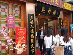 门面-点都德(汇盈广场店)
