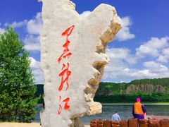 -北极村旅游风景区