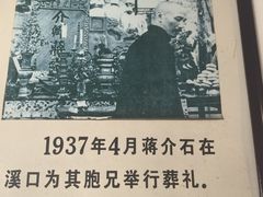 -蒋氏故居