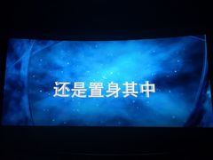 -飞扬影城(正佳IMAX店)