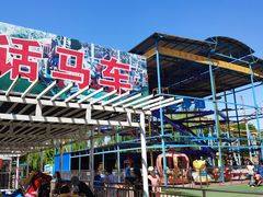 -朝阳公园游乐园